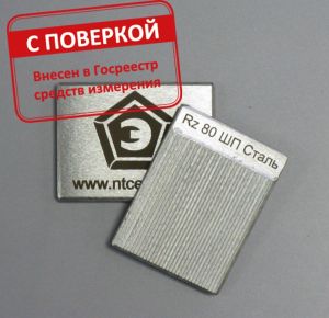 Образцы шероховатости поверхности НТЦ Эксперт