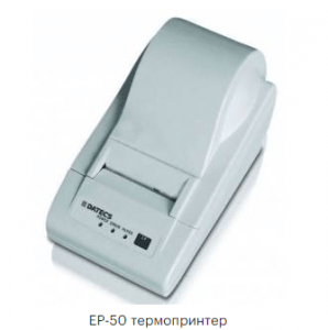 EP-50 термопринтер